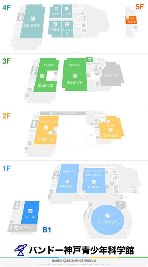 バンドー神戸青少年科学館のフロアマップ Floormap