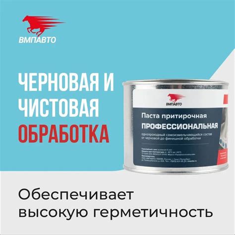 Паста притирочная ВМПАВТО - купить по выгодным ценам в интернет ...