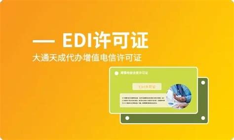 Edi经营许可证的办理条件 知乎