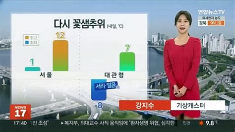 날씨 대부분 지역 한파특보 내일 출근길 쌀쌀모레 전국 눈·비 동영상 Dailymotion