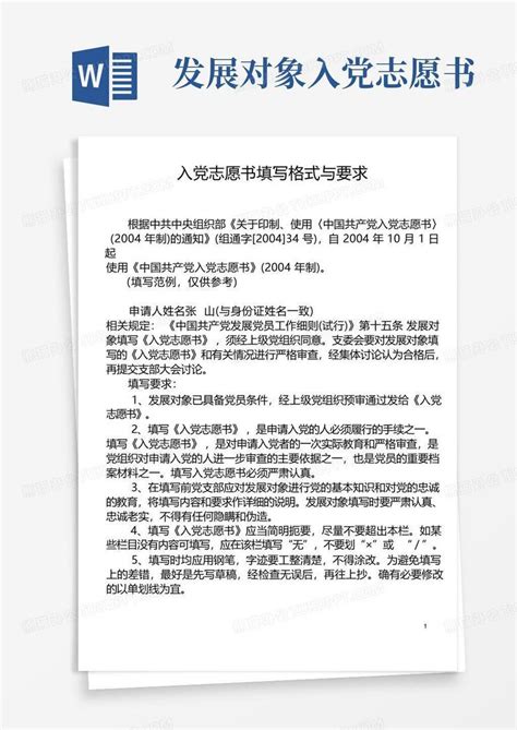 入党志愿书范文word模板下载编号qvbjdjow熊猫办公