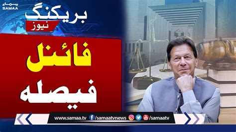 Supreme Courts Final Decision Good News For Pti Samaa Tv Youtube