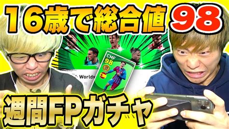 【ウイイレアプリ2021】fpガチャで引いた選手入れてガチ対決してみた Youtube