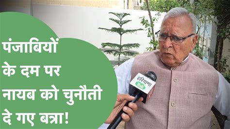 Subhash Batra क CM Saini क खल चलज लकन कगरस दव लगएग