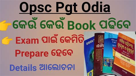 Opsc Pgt Book List Odia Book List Opsc Pgt Exam Preparation Kemiti