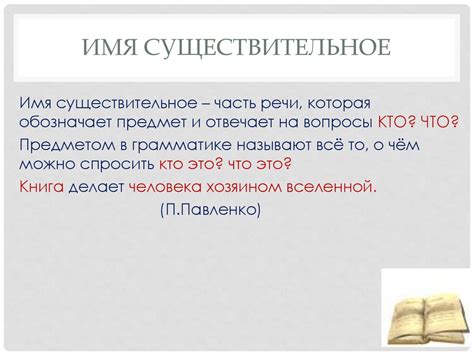 Именные части речи. Орфография - презентация онлайн
