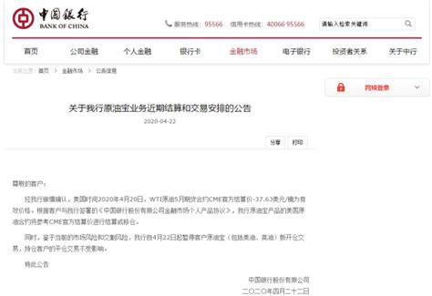 中行原油宝爆仓致投资者巨亏百万，谁是“负油价”的罪魁祸首？凤凰网