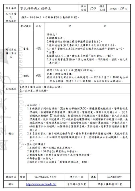 【經驗分享】2018 國立中興大學 碩士在職專班 Jason Chens Blog