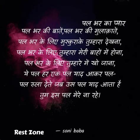 पल भर की बातेंपल भर की Quotes And Writings By Soni Baba Yourquote