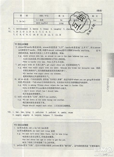 2019年华东师大版一课一练六年级英语第一学期n版增强版参考答案 9787567587847答案 答案圈