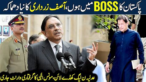 I Am The Boss A Big Statement By Asif Ali Zardari Pmln Vs Imran Khan