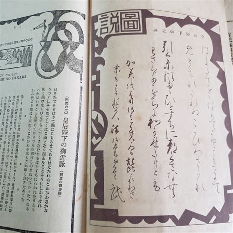 Yahooオークション 大正15年 賜台覧「蚕糸の光」3月号および4月号2