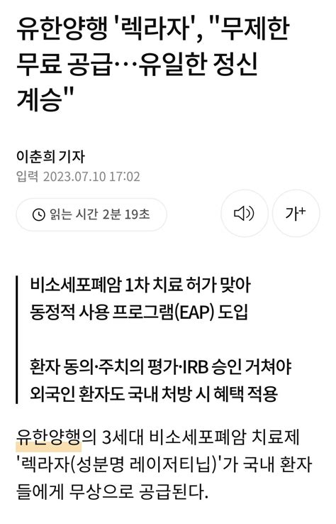 유한양행 폐암 치료제 무제한 무료