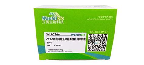 万类生物 试剂商城 Cck 8细胞增殖及细胞毒性检测试剂盒