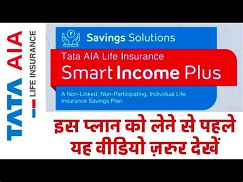 Tata AIA Smart Income Plus Plan Explained YouTube