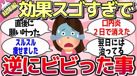 【有益スレ】★総集編★効果スゴすぎて逆にびびったもの【ガルちゃん・ゆっくり解説】 Youtube