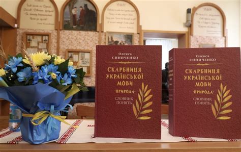 Унікальний словник синонімів української мови презентований у столиці ...