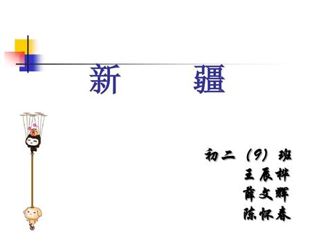 地理课件word文档在线阅读与下载无忧文档