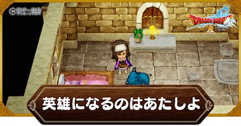 【ドラクエ10オフライン】アグラニの村の攻略チャートと行き方【ドラクエ10オフライン攻略wiki 】 神ゲー攻略