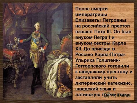 Кто был после петра 1 на престоле: Кто правил после Петра I