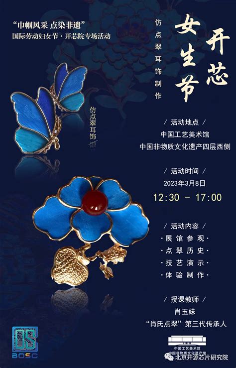 “巾帼风采 点染非遗”——开芯院国际劳动妇女节体验活动回顾 北京开源芯片研究院