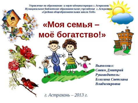 Надпись моя семья мое богатство на прозрачном фоне