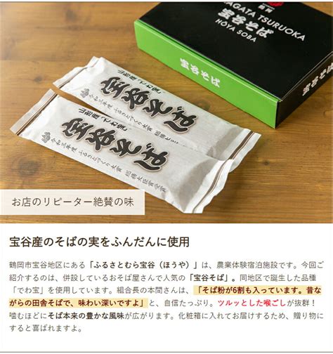 【楽天市場】宝谷そば（乾麺）6袋入り ふるさとむら宝谷【山形直送計画 蕎麦 Soba 宝谷産 田舎そば】【プレゼント ギフト 贈り物】【送料