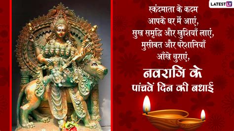 Navratri 2022 Greetings For 5th Day Skandmata Puja नवरात्रि पर ये