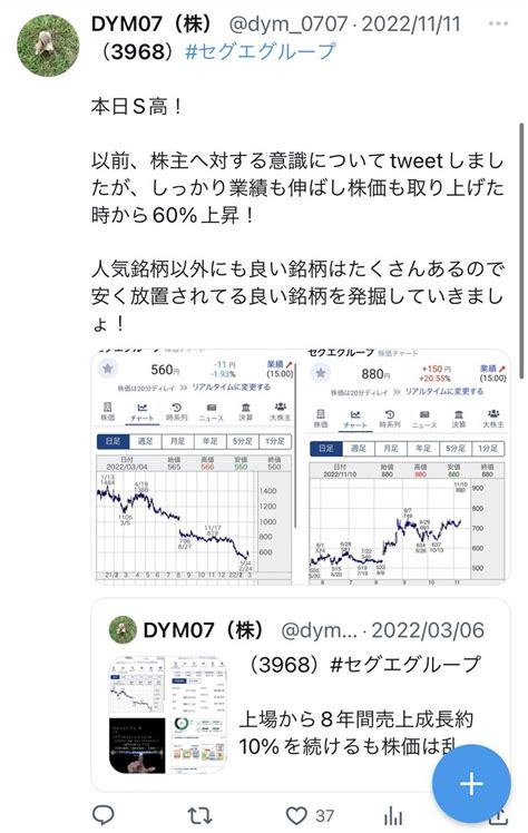 Dym07（株） On Twitter （3968）セグエグループ 1年前に株主に対する意識も含めて素晴らしい企業で反撃が期待できると