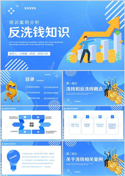 反洗钱基础知识培训ppt模板下载熊猫办公