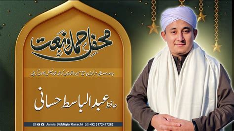 Mehfil Hamd O Naat Hafiz Abdul Basit Hassani Jamiasiddiqiakarachi