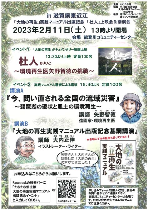 「大地の再生」実施マニュアル出版記念 「杜人」上映会＆講演会 まちづくりネット東近江