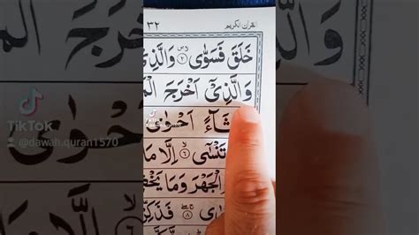 Surah Al A Ala Beautiful Quran Recitation With Arabic Text