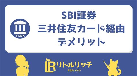 【sbi証券経済圏】三井住友カード経由仲介口座のメリット・デメリット！すでに口座がある人は対象？やり方とキャンペーン情報