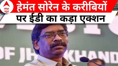 Jharkhand Land Scam Ed Action Continues Against Close Relatives Of Jharkhand Chief Minister