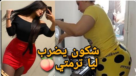 روتيني اليومي اجي ضرب ليا ترمتي🍑🔥 شكون يحويني😞 Youtube