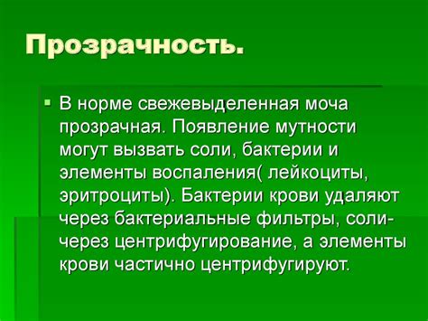 Физические свойства мочи. Цвет, запах, прозрачность - презентация онлайн