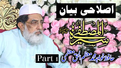 Peer Muhammad Moazzam Ul Haq Moazzami Islahi Bayan Wasawy Wala