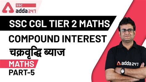 Compound Interest चक्रवृद्धि ब्याज Part 5 Maths Ssc Cgl Special Class Youtube