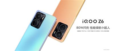 “性能续航小超人”iqoo Z6系列登场：售价仅1199元起 哔哩哔哩