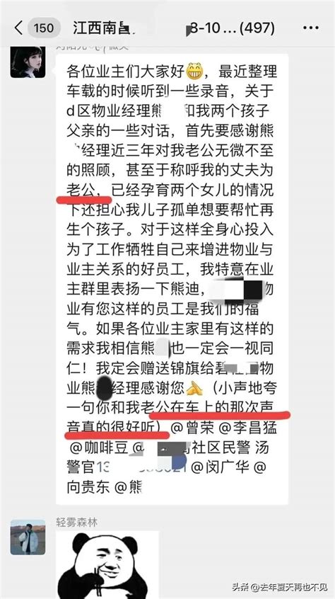 南昌物业经理出轨男业主3年 车震车载录音曝光