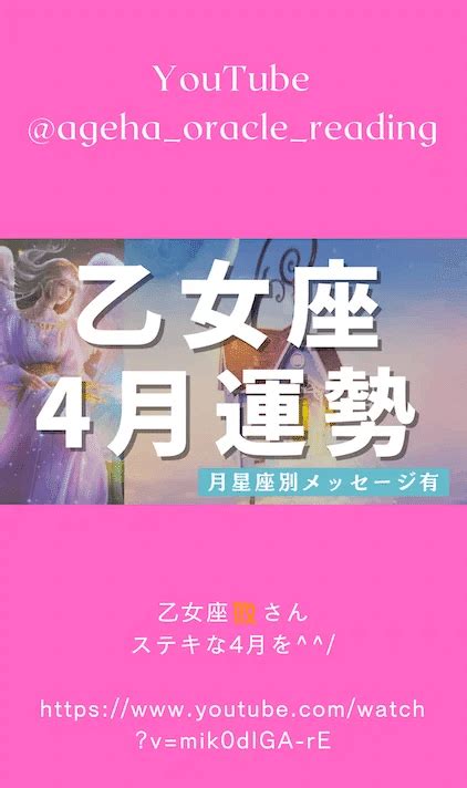 12星座占い 乙女座♍️さん 4月の運勢 ｜軽やかに生きる〜振り回されないで 輝く自分作り〜