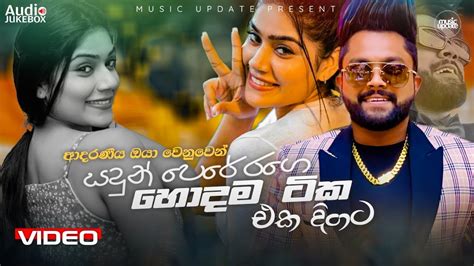 සදුන් පෙරේරාගේ හොදම ටික එක දිගට Sandun Perera Best Sinhala Songs