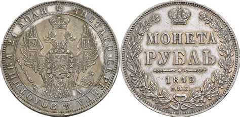 Russland Rubel St Petersburg 1849 Nikolaus I 1825 1855 Ss Berieben