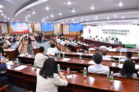 中国林学会自然保护地与生物多样性分会在东林成立 东北林业大学新闻网