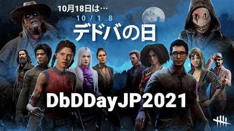 【公式】dead By Daylight On Twitter 今日10月18日は！ 🔥💀💀💀💀💀💀🔥 💀 デドバの日 💀 🔥💀💀💀💀💀