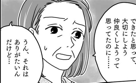 ＜嫁姑問題＞私はいい姑のはずなのに。嫁が突然会ってくれなくなった【後編まんが：嫁の気持ち】 モデルプレス