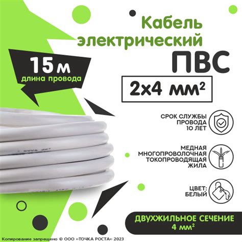 Силовой кабель/Провод ПВС 2х4, 15м - купить с доставкой по выгодным ...