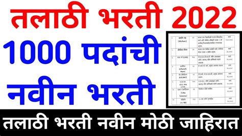 तलाठी भरती 2022 तलाठी भरती जाहिरात Talathi Bharti 2022 Online Form