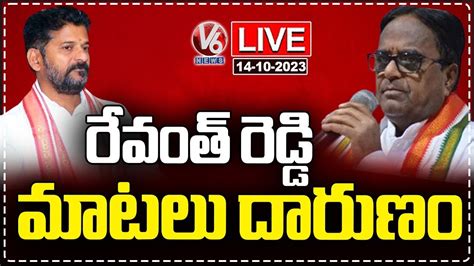 Ponnala Lakshmaiah Press Meet Live Comments On Revanth Reddy V News